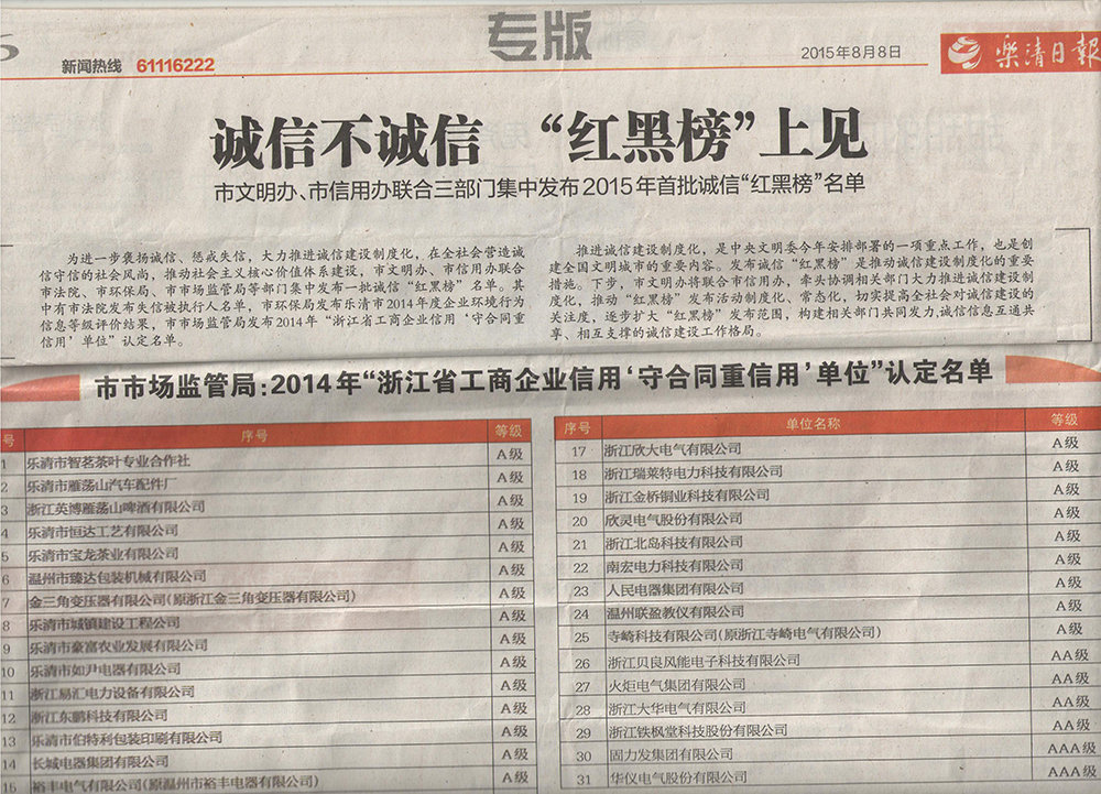 2015年8月8日樂清報(bào)重合同單位.jpg